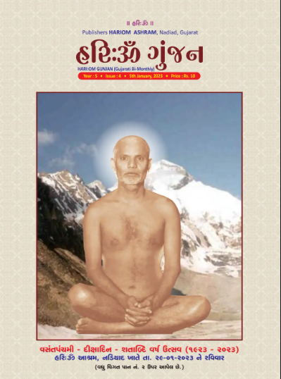 Hariom Gunjan January-February 2023
